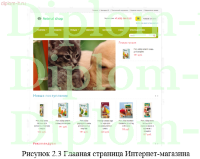 Разработка интернет-магазина товаров для животных