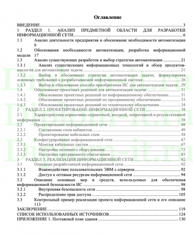  Проектирование и конфигурирование информационной сети предприятия АО ВНИИ Сигнал 