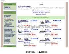 Разработка программного обеспечения интернет магазина продаж телекоммуникационного оборудования