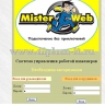  Разработка веб-системы управления работой инженеров ЗАО Mister Web 