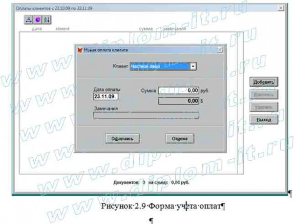  Автоматизация учета продаж в торговой организации 