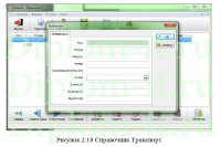 Разработка автоматизированной системы учета грузоперевозок