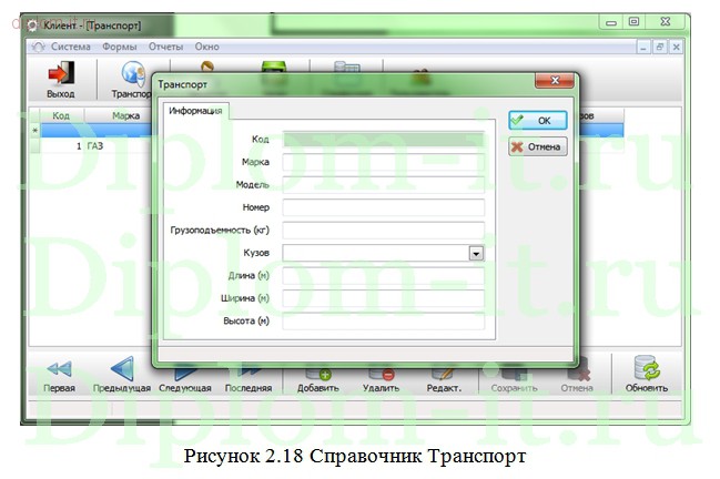 Программа учета грузоперевозок