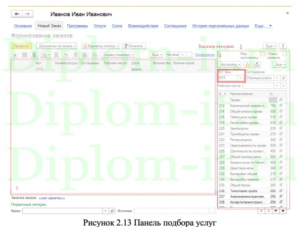 Автоматизация приема платежей на базе конфигурации 1СПредприятия 83, ВКР ИСИТ Синергия