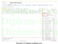 Автоматизация приема платежей на базе конфигурации 1СПредприятия 83, ВКР ИСИТ Синергия