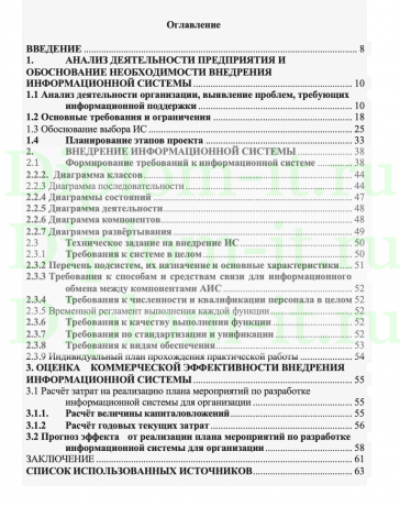 Внедрение информационной системы Help Desk на предприятии Эрика, ВКР 38.03.05 «Бизнес-информатика»