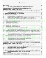 Внедрение информационной системы Help Desk на предприятии Эрика, ВКР 38.03.05 «Бизнес-информатика»