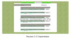 Разработка АСУ учета заявок по установке, наладке, ремонту приборов