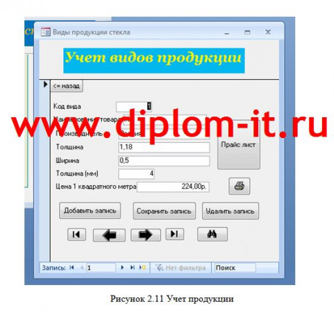 Автоматизация учета продаж производственного объединения