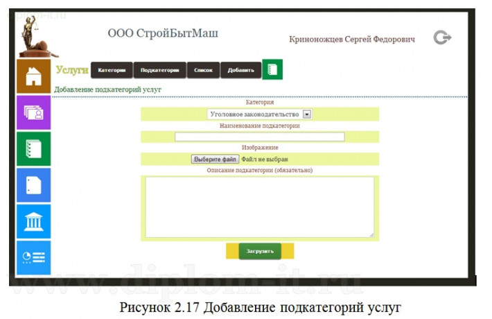  Разработка веб-приложения для автоматизации документооборота юридической компании 