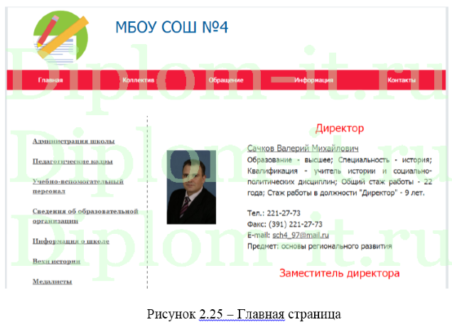 Проектирование и разработка  веб-сайта школы, диплом по разработке сайта