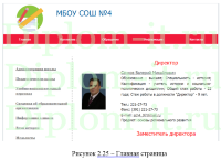 Проектирование и разработка  веб-сайта школы, диплом по разработке сайта