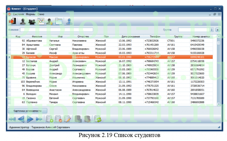 Разработка автоматизированного рабочего места менеджера компьютерных курсов в учебном центре, ВКР по информатике