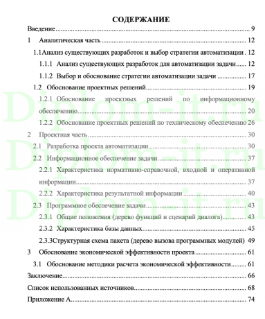  Разработка автоматизированного рабочего места для сотрудника отдела кадров, ВКР направления 09.03.03 «Прикладная информатика» Профиль Прикладная информатика в экономике  