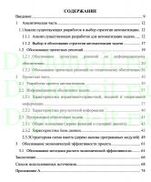 Разработка автоматизированного рабочего места для сотрудника отдела кадров, ВКР направления 09.03.03 «Прикладная информатика» Профиль Прикладная информатика в экономике