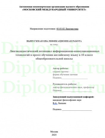 Лингводидактический потенциал информационно-коммуникационных технологий в прессе обучения английскому языку в 10 классе общеобразовательной школы