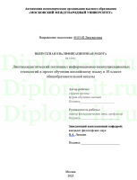 Лингводидактический потенциал информационно-коммуникационных технологий в прессе обучения английскому языку в 10 классе общеобразовательной школы