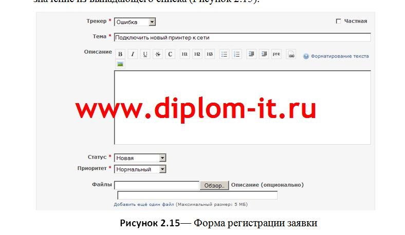 Внедрение системы автоматизированной регистрации сервисных запросов