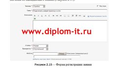Внедрение системы автоматизированной регистрации сервисных запросов