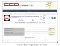 Разработка веб-сервиса для учета заявок на таможенное оформление грузов