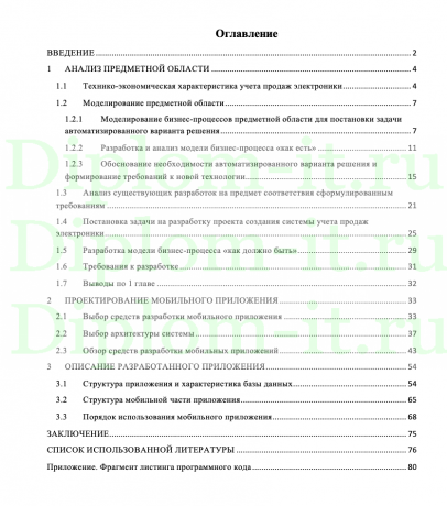  Разработка мобильного приложения на платформе 1С Предприятия 8.3 для торговой организации Appzone.co 