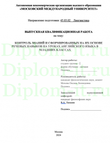 КОНТРОЛЬ ЗНАНИЙ И СФОРМИРОВАННЫХ НА ИХ ОСНОВЕ РЕЧЕВЫХ НАВЫКОВ НА УРОКАХ АНГЛИЙСКОГО ЯЗЫКА В МЛАДШИХ КЛАССАХ