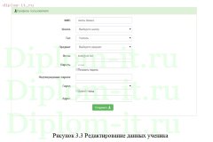 Разработка электронного дневника школьника