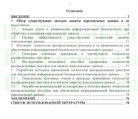 Применение технологий распределенных реестров для обеспечения информационной безопасности персональных данных, ВКР защита данных