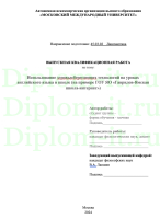 Использование здровьесберегающих технологий на уроках английского языка в школе (на примере ГОУ ЯО «Гаврилов-Ямская школа-интернат»)