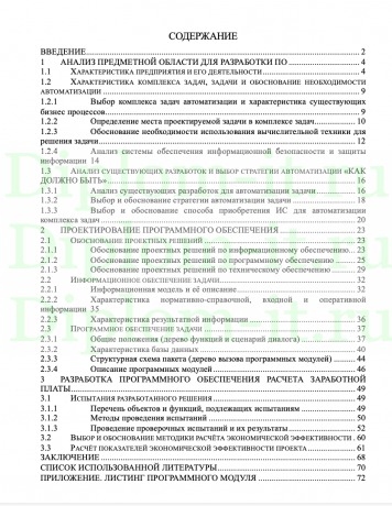 Разработка автоматизированной информационной системы расчета заработной платы сотрудников ООО "Оптфлауэр", ВКР по направлению подготовки 09.03.03 «Прикладная информатика»