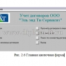  Автоматизация учета лизинговых операций в ООО Эль энд Ти Сервисиз 
