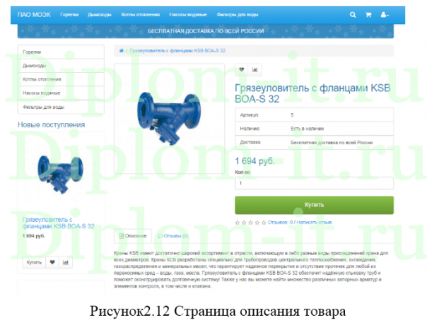  Разработка интернет-магазина сантехнического оборудования 