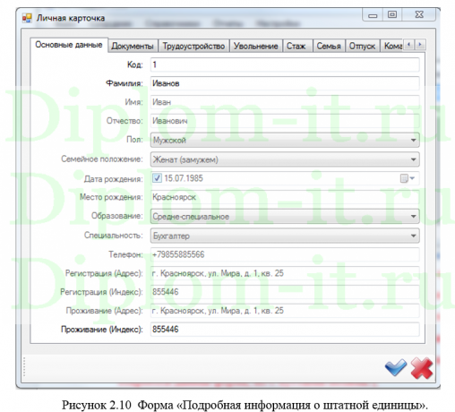 Автоматизация управления персоналом в ООО -ВЕТЕРОК-, ВКР прикладная информатика Синергия