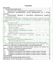 Разработка интеллектуальной системы для анализа цен и спроса на товары и оптимизации управления ценой, ВКР магистра по направлению «Информатика и вычислительная техника»