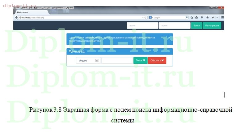  Автоматизация поиска специализированной научной литературы в сети Интернет 