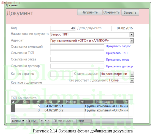 Разработка автоматизированного рабочего места менеджера по работе с клиентами