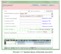 Разработка автоматизированного рабочего места менеджера по работе с клиентами