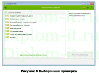 Модернизация комплекса антивирусной защиты в образовательной организации, ВКР по информационной безопасности