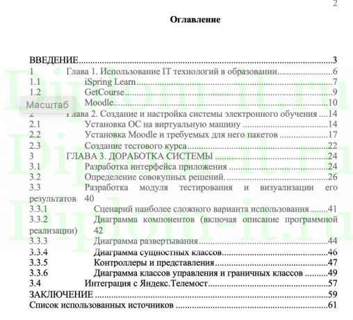  Создание системы электронного обучения  для учащихся гимназии  на платформе Moodle, ВКР 02.03.03 Математическое обеспечение и администрирование информационных систем, Профиль «Технологии программирования и анализа больших данных» 