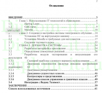 Создание системы электронного обучения для учащихся гимназии на платформе Moodle, ВКР 02.03.03 Математическое обеспечение и администрирование информационных систем, Профиль «Технологии программирования и анализа больших данных»