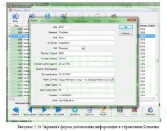 Автоматизация учета анкет на визы и подготовка визовых документов