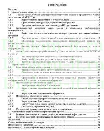 Исследование программного кода с использованием специализированных программных средств при автоматизации учета обращений пользователей в компании ООО "ИнтегПРО", ВКР Синергия