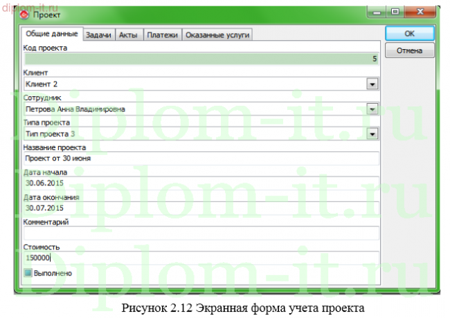  Разработка информационной системы управления взаимоотношениями с клиентами и проектами 