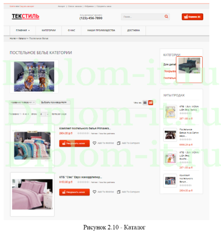 Разработка интернет-магазина постельного белья