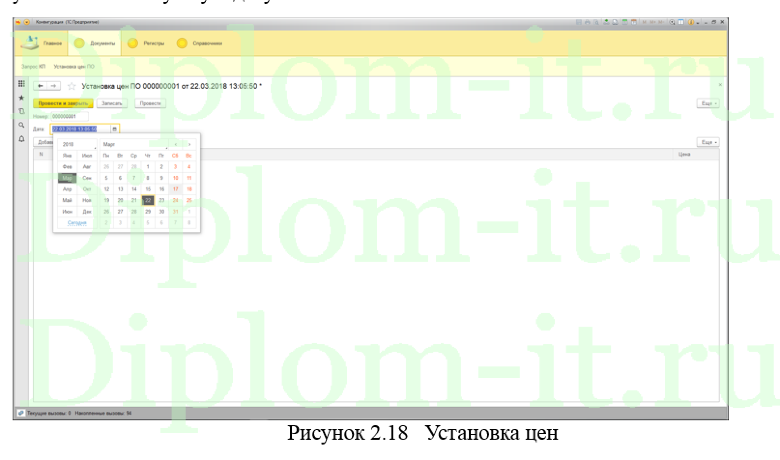 Автоматизация приема платежей на базе конфигурации 1С Предприятия 8.3 в ООО Интер, ВКР по информатике Синергия