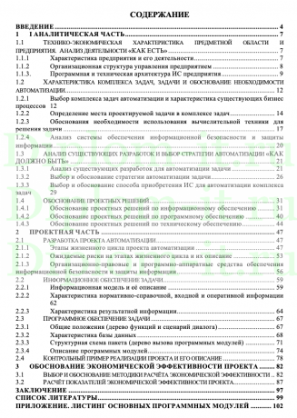 Автоматизация документооборота в организации (на примере ООО "Микрокредитная организация Молодые деньги", ВКР Синергия