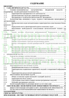Автоматизация документооборота в организации (на примере ООО "Микрокредитная организация Молодые деньги", ВКР Синергия