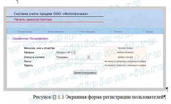 Автоматизация деятельности отдела продаж на примере торгового предприятия
