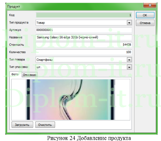 Автоматизация учета продаж в салоне сотовой связи