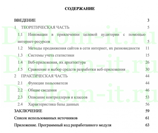  Разработка информационной системы для автоматизации продвижения web-сайтов, ВКР специальность 09.02.05 Прикладная информатика  